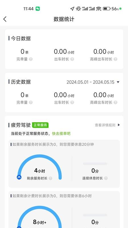 蛋卷出行司机版官网版v6.70.0.0002(2)