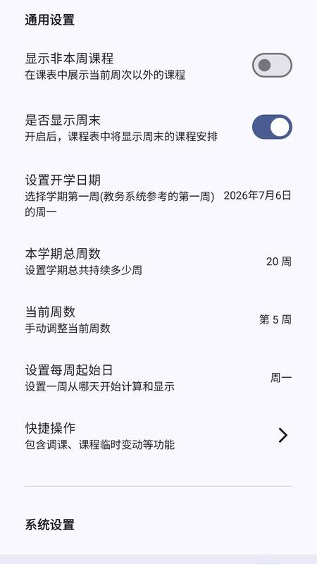 亲子课程表手机版v2.0.0(3)