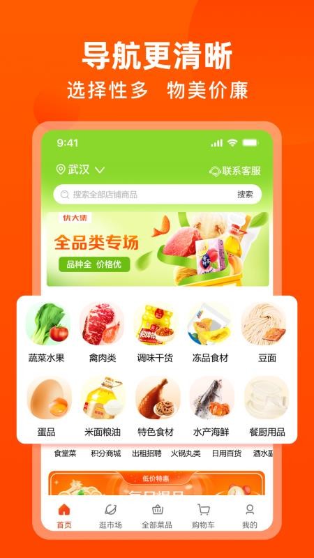 淘大集商城v5.5.8(2)