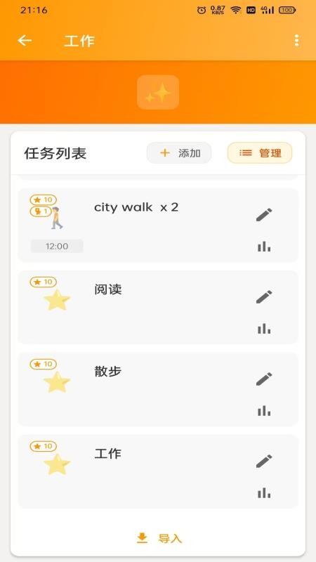 星打卡手机版v3.1(4)