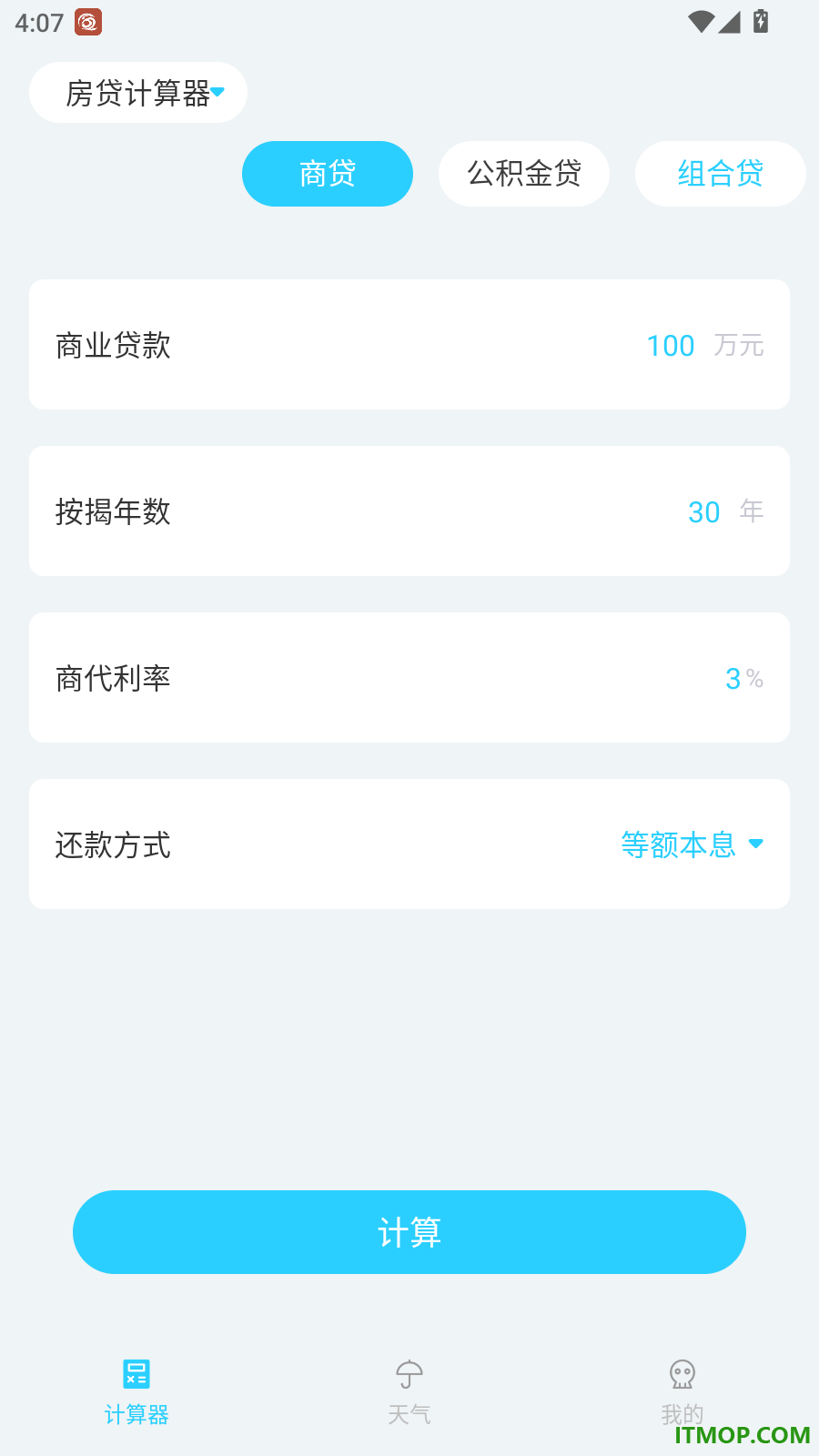 趣味计算器最新版