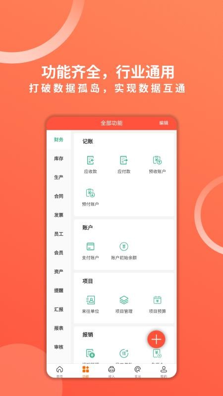 财务专家appv2.8.8(5)