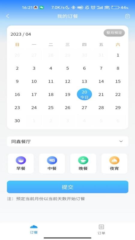 鑫云通最新版本v1.1.121 1
