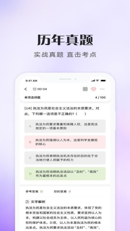 法学刷题宝手机版v1.0.0(3)