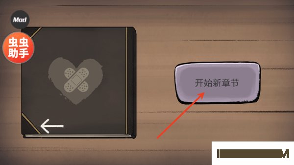 我的孩子新的开始游戏