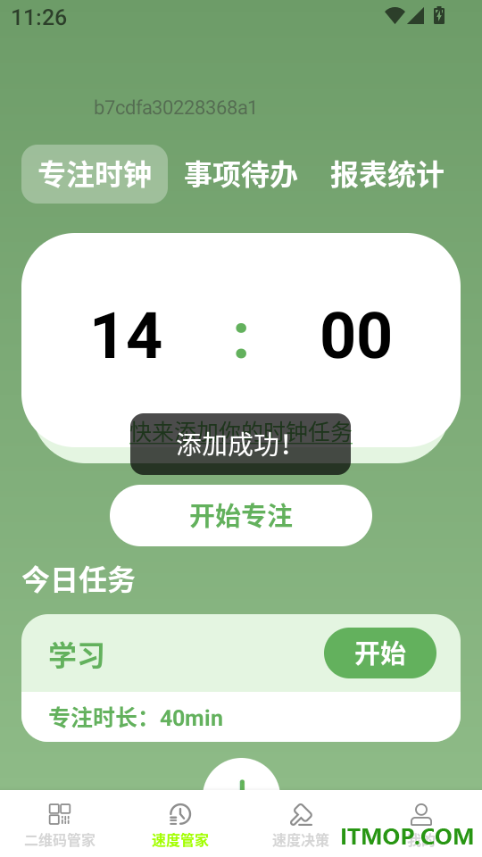 速扫二维码管家最新版
