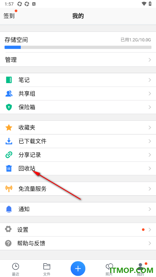 腾讯微云手机版设置一键恢复被删除的文件的方法