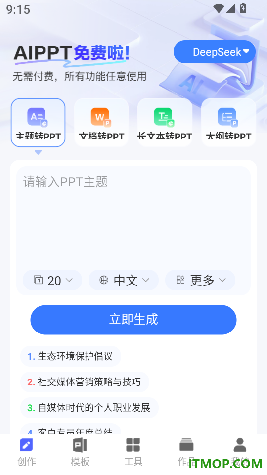 AiPPT专家免费版