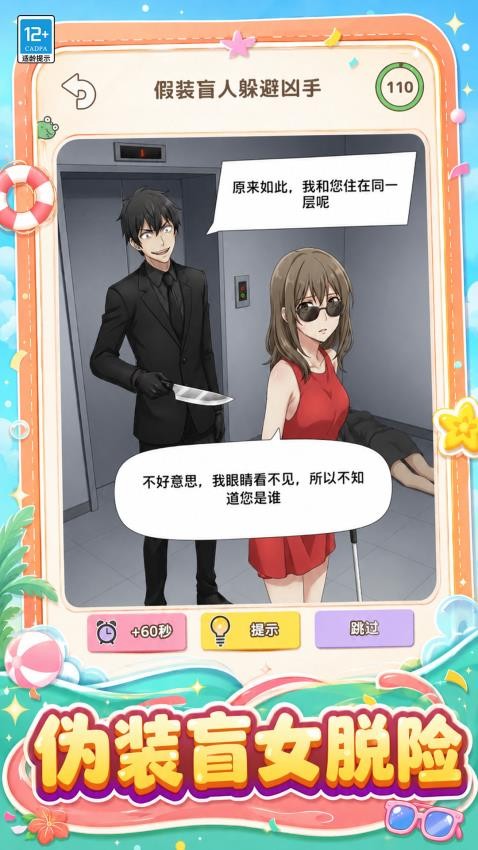 脑洞解谜王游戏v1.0.1(5)