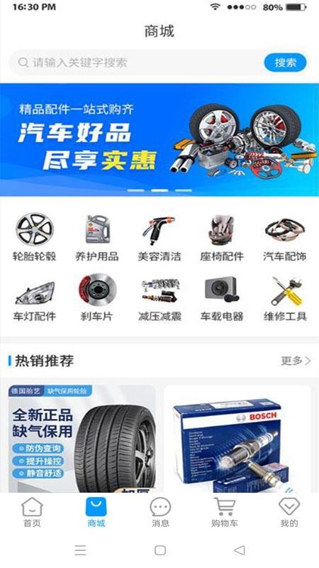 车匠驿站官网版v1.1.3 4