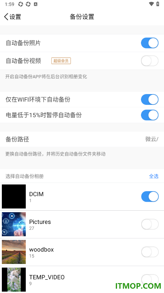 腾讯微云手机版设置自动备份照片的方法