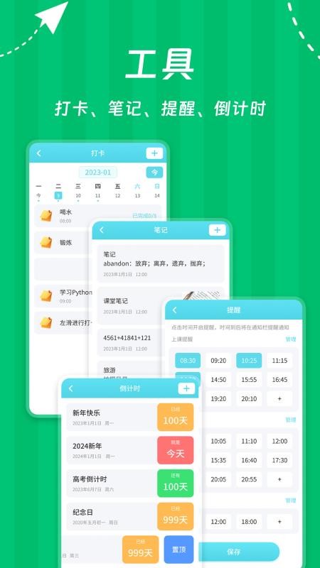 Weekly课程表最新版v2608.1.1(1)