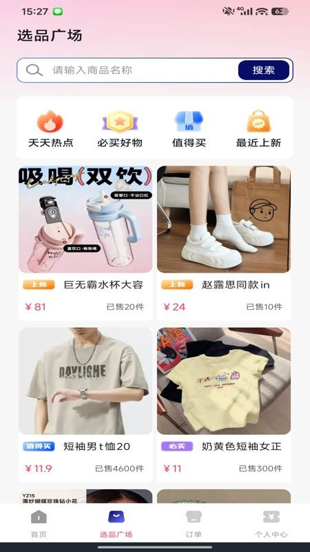 拼好物省钱官网版v1.0.2(4)