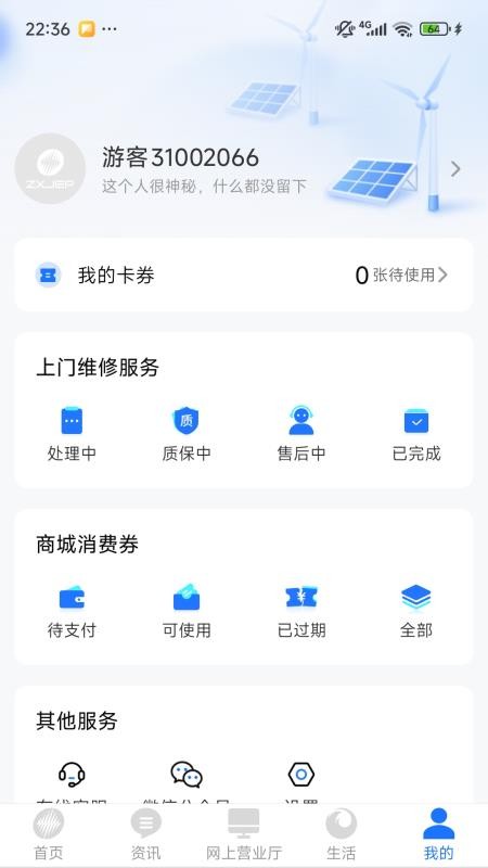 中新建电力官网版v1.0.14(1)