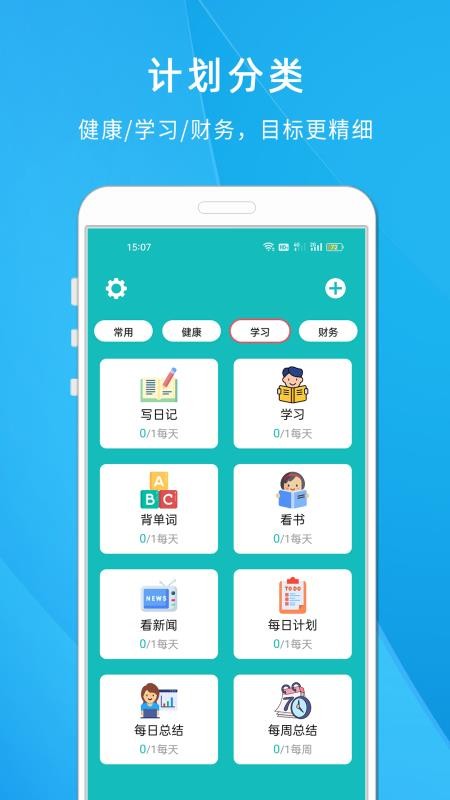 自律打卡清单最新版v5.001(4)