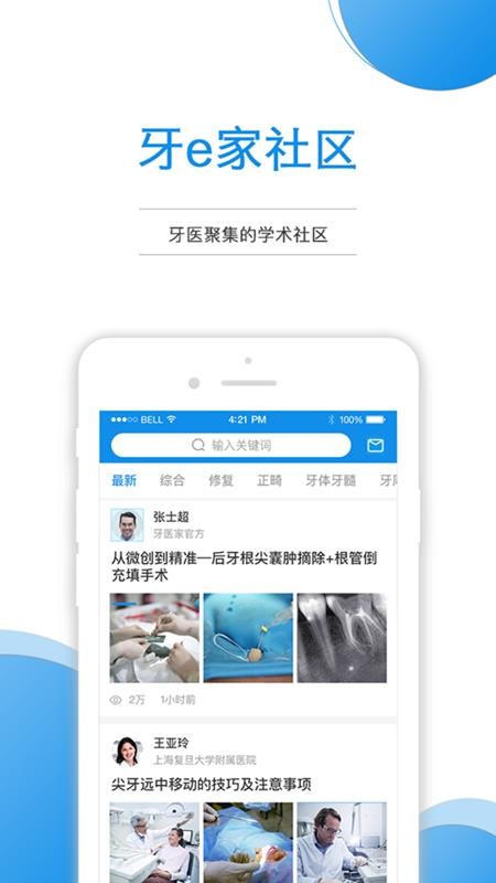 牙e家官方版v3.2.30 4