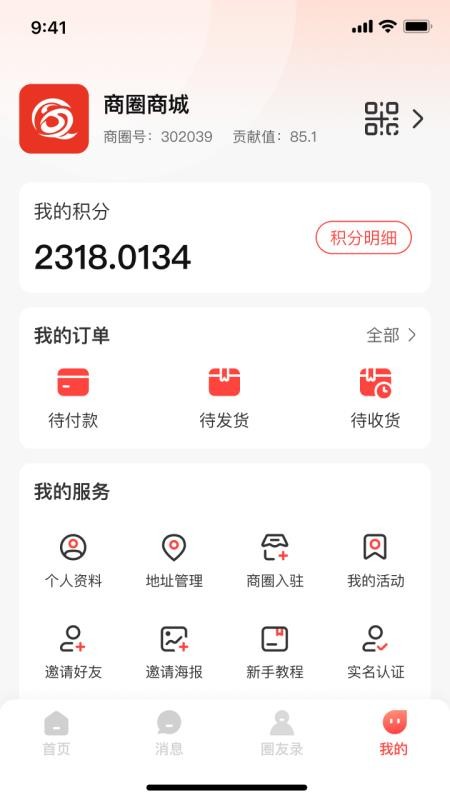 都肆商圈官网版v2.1.14(3)