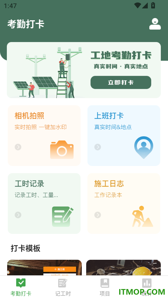 小鱼考勤表手机版