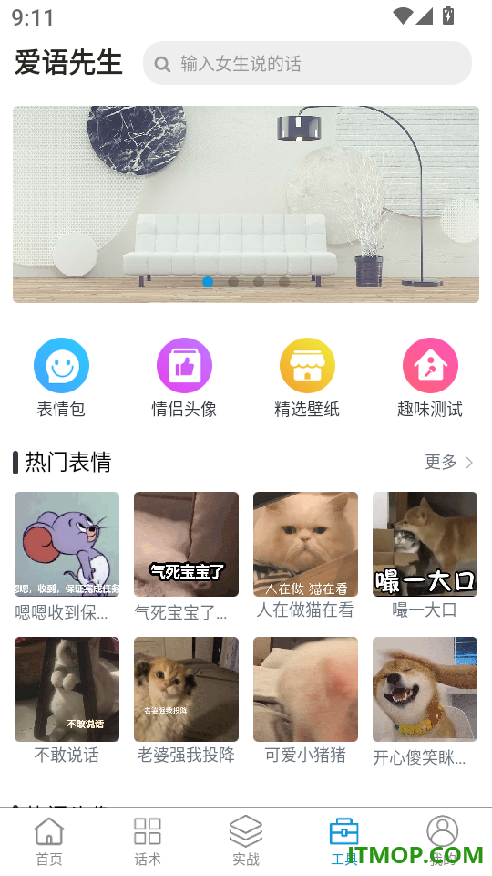 爱语先生最新版