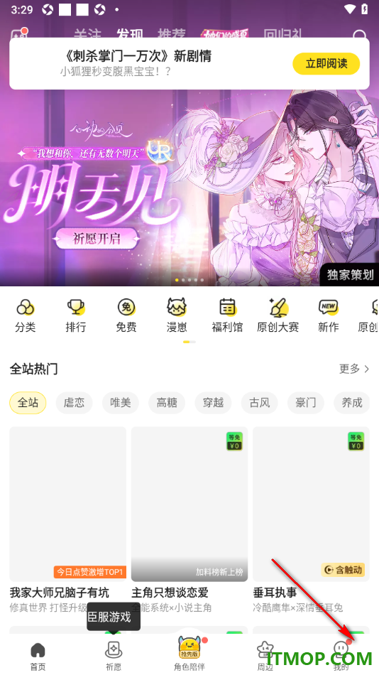 快看漫画手机版设置不接收互动消息通知的方法