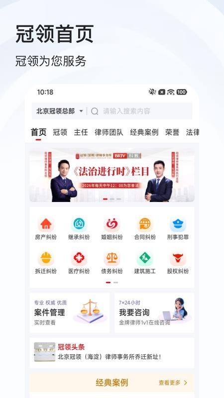 冠领律师官方版v5.0.0(3)