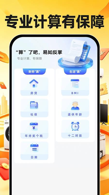 家电百亿补贴查最新版v1.0.1(3)