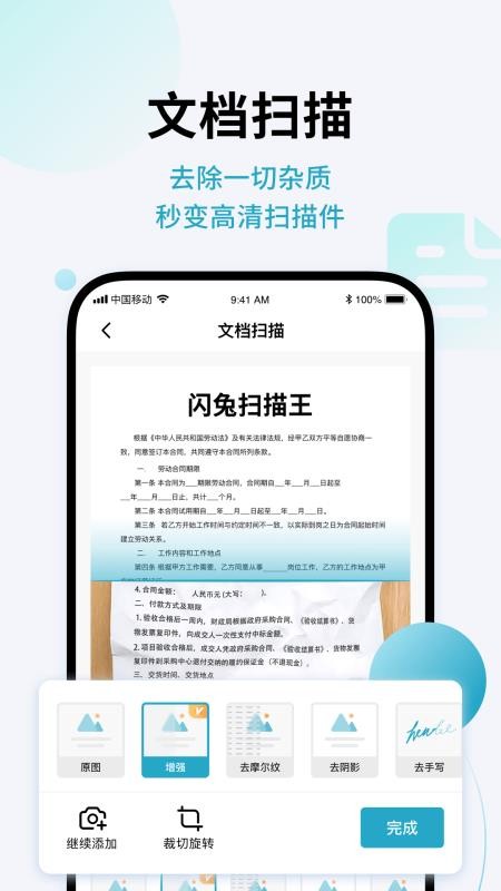 闪兔扫描最新版v1.6.7(4)