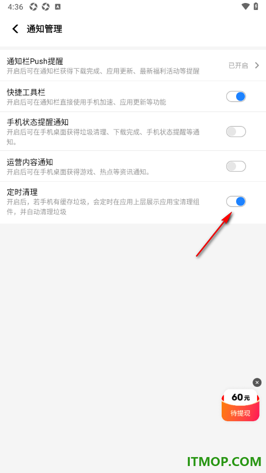 应用宝手机版设置启用定时清理垃圾功能的方法