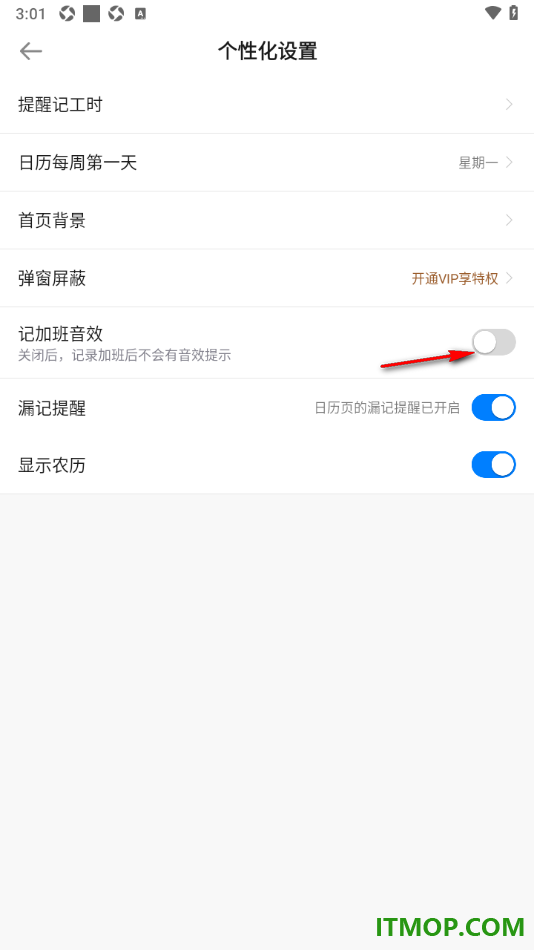 安心记加班手机版设置关闭记加班音效的方法