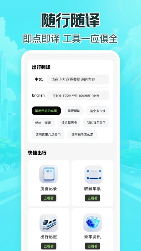 特惠高铁查票最新版v1.0.1(3)