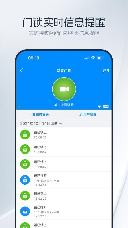 优智云家智能锁官方版v1.16.4 5