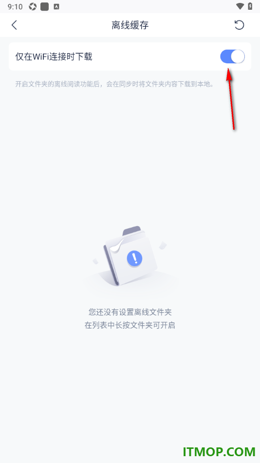 有道云笔记手机版设置关闭仅在WiFi连接时下载的方法