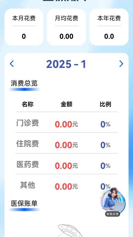 医保社保一键计算官方版v1.0.3.F 3