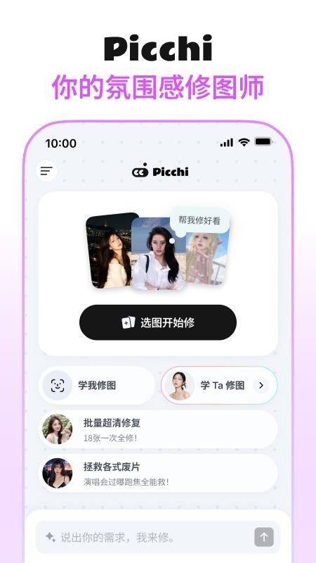 Picchi手机版v1.21.0(5)