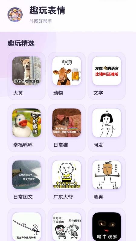 趣玩表情手机版v1.0.1(1)