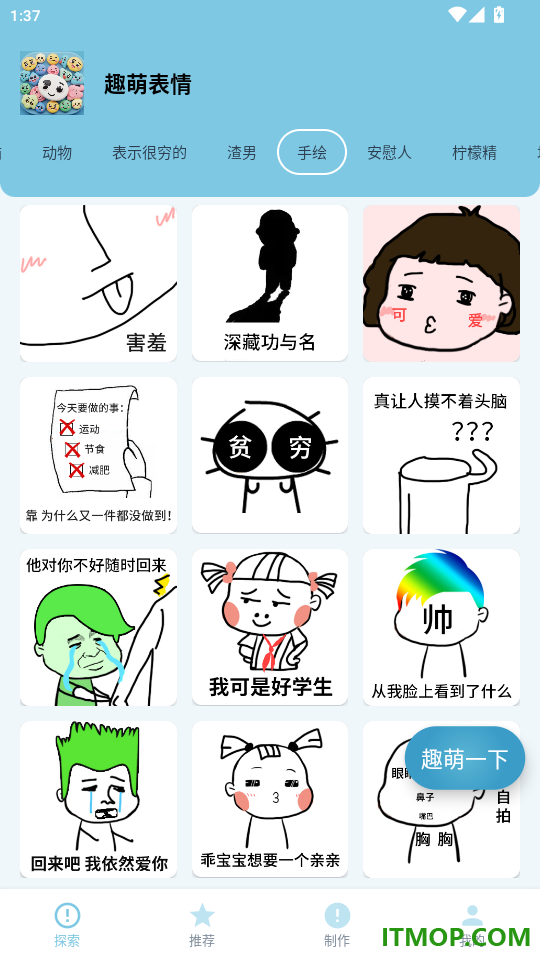 趣萌表情免费版