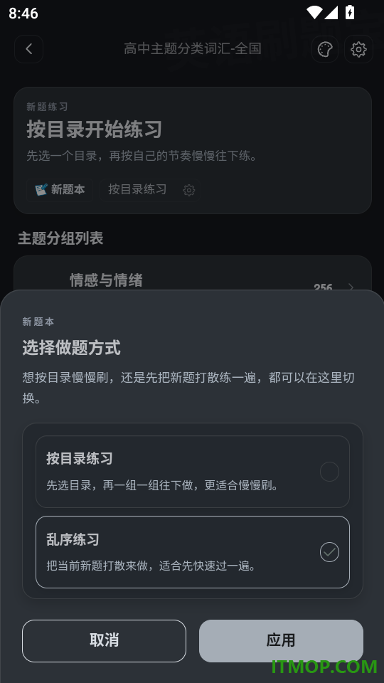 英语刷题宝手机版手机版
