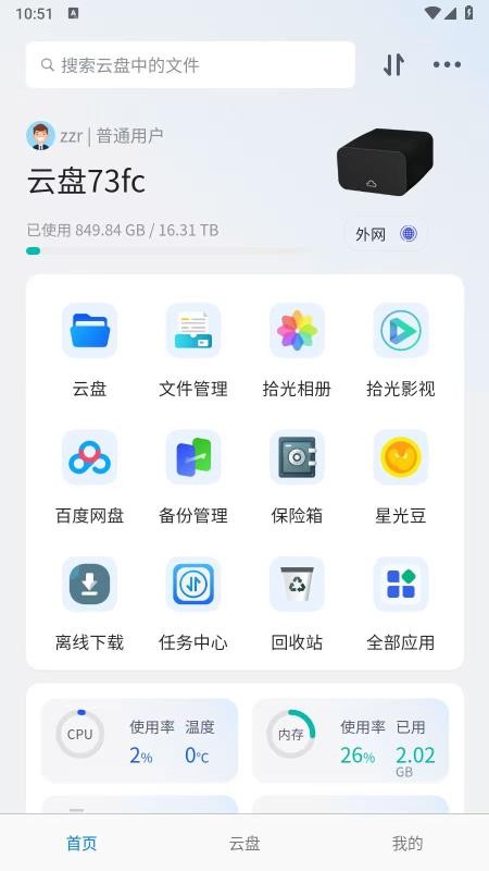 拾光坞云盘手机版v2.0.0(4)