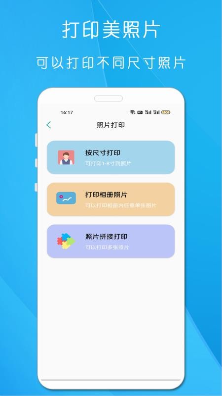 万能无线打印机最新版v25.04.29(3)