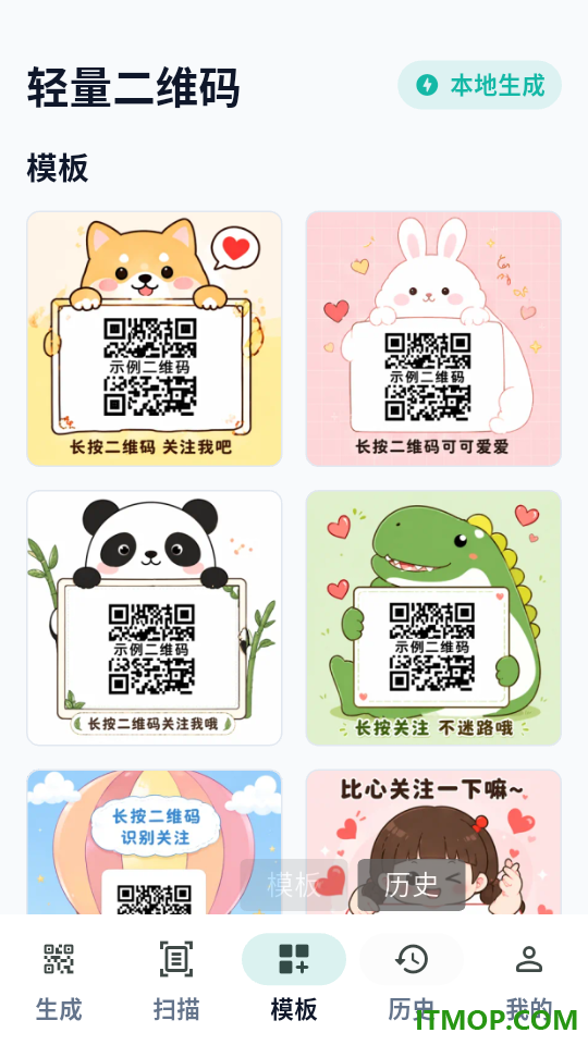 轻量二维码最新版