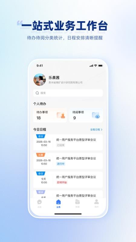 贵州能源官方版v1.0.1(2)