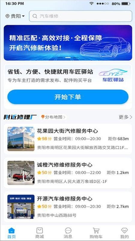 车匠驿站官网版v1.1.3 5