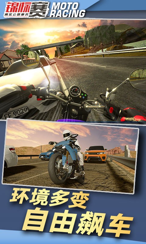 真实公路摩托锦标赛vivo版v1.3.5.407.404.1103 1