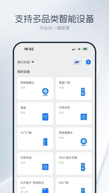 优智云家智能锁官方版v1.16.4 1