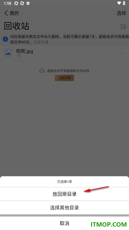 腾讯微云手机版设置一键恢复被删除的文件的方法