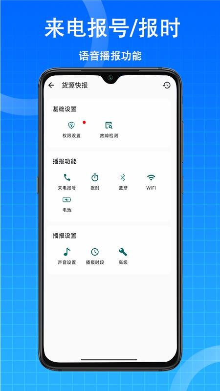 货源快报appv1.6.1(2)