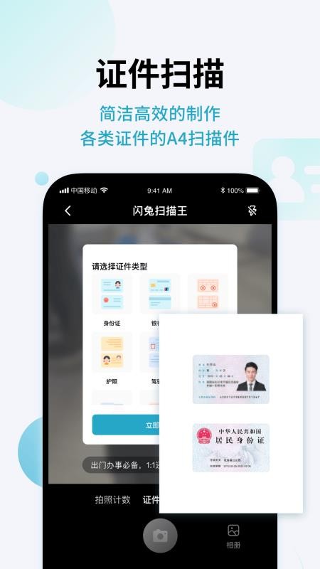 闪兔扫描最新版v1.6.7(2)