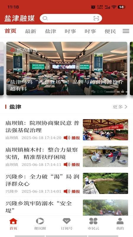 盐津融媒免费版appv1.1.1(3)