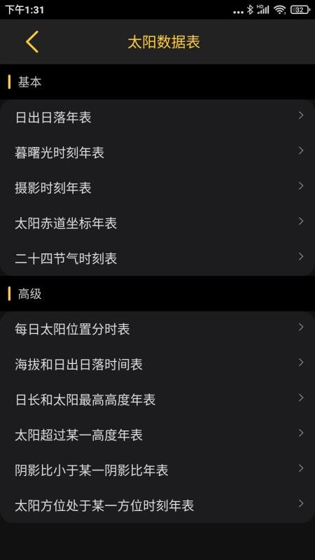 日出日落月相手机版v6.9(5)