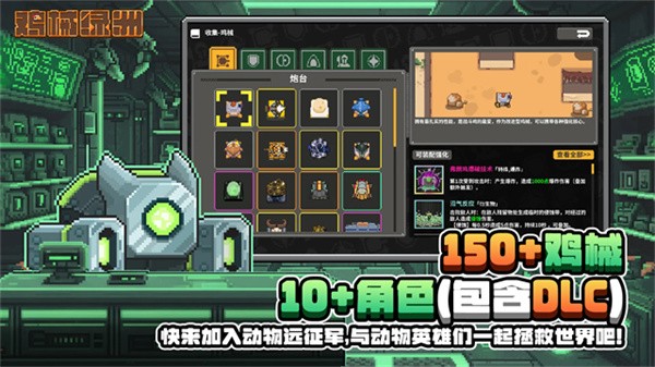 鸡械绿洲游戏v1.0.17(3)